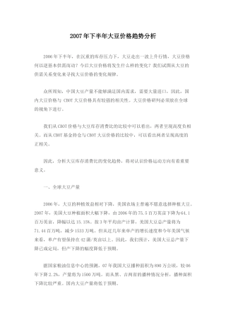 大豆价格趋势分析