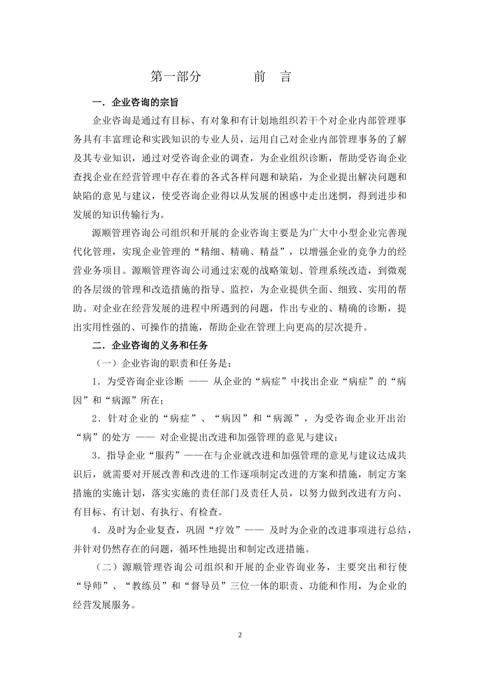 源顺公司企业管理咨询实例手册_第2页