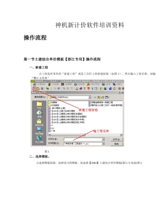 神机新计价软件培训资料