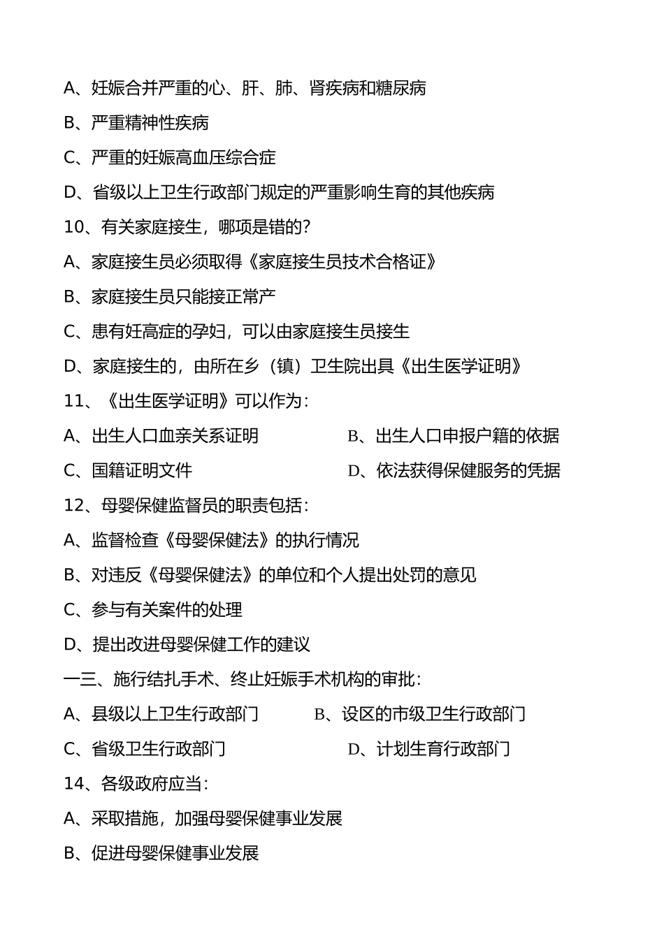 母婴保健技术考核试题_第3页