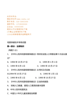 母婴保健技术考核试题