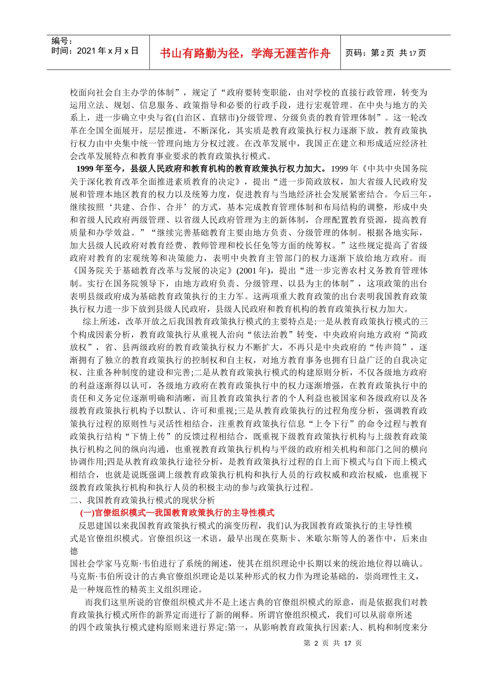 漫谈改革开放以后我国教育政策执行模式_第2页