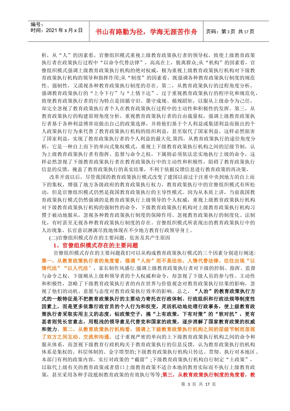 漫谈改革开放以后我国教育政策执行模式_第3页