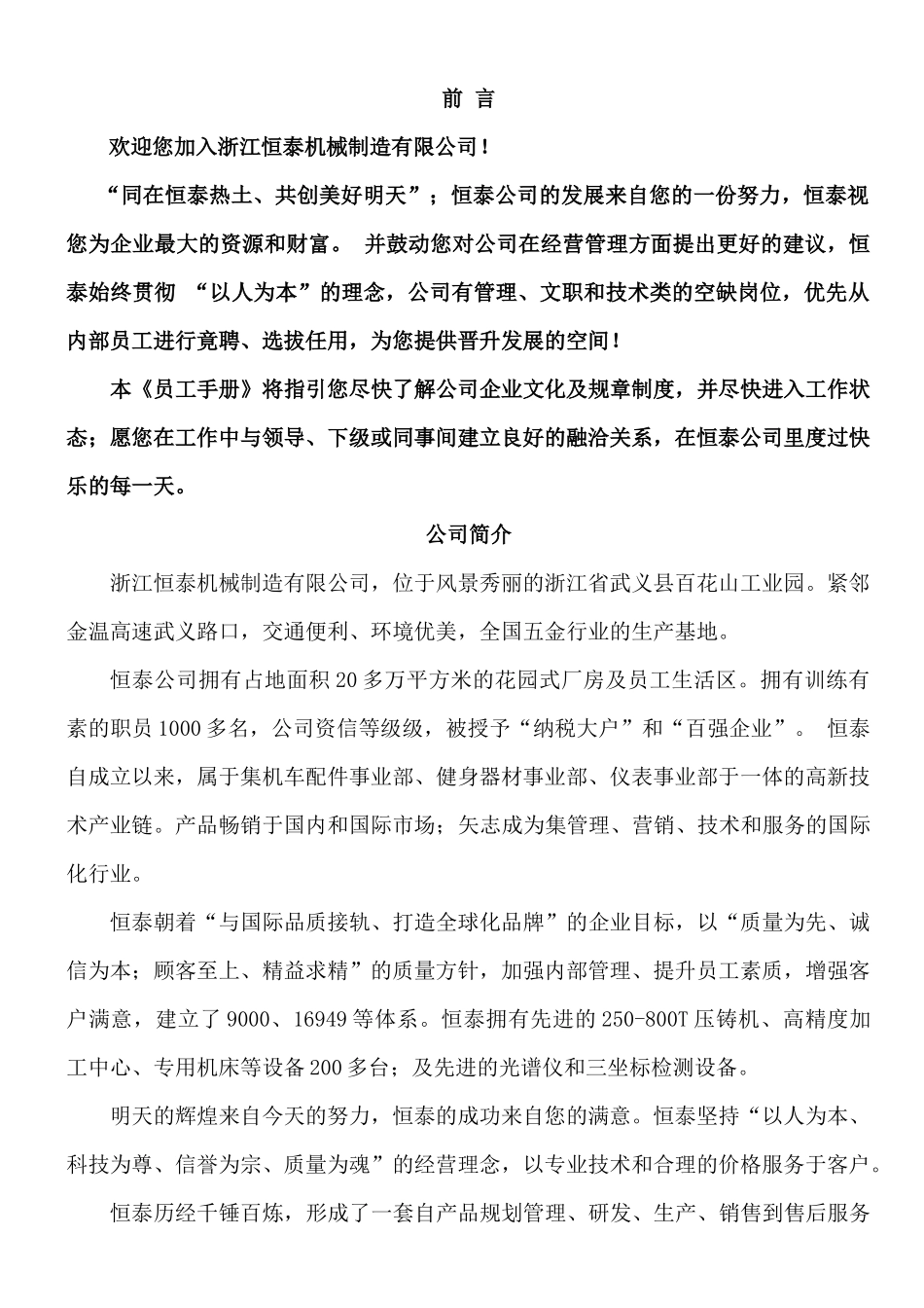 某企业新员工入厂、试用与转正规定_第1页