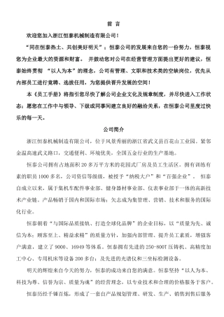 某企业新员工入厂、试用与转正规定
