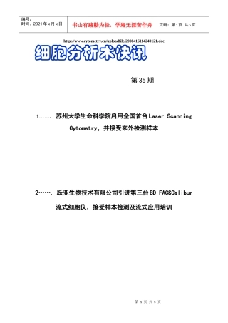 激光扫描细胞仪临床诊断项目收费（部分）