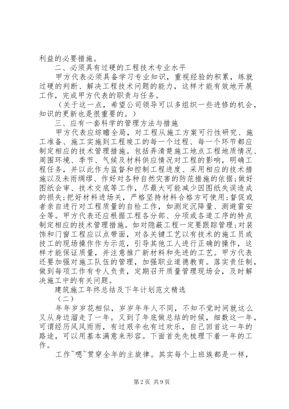 建筑施工年终总结及下年计划范文精选_第2页