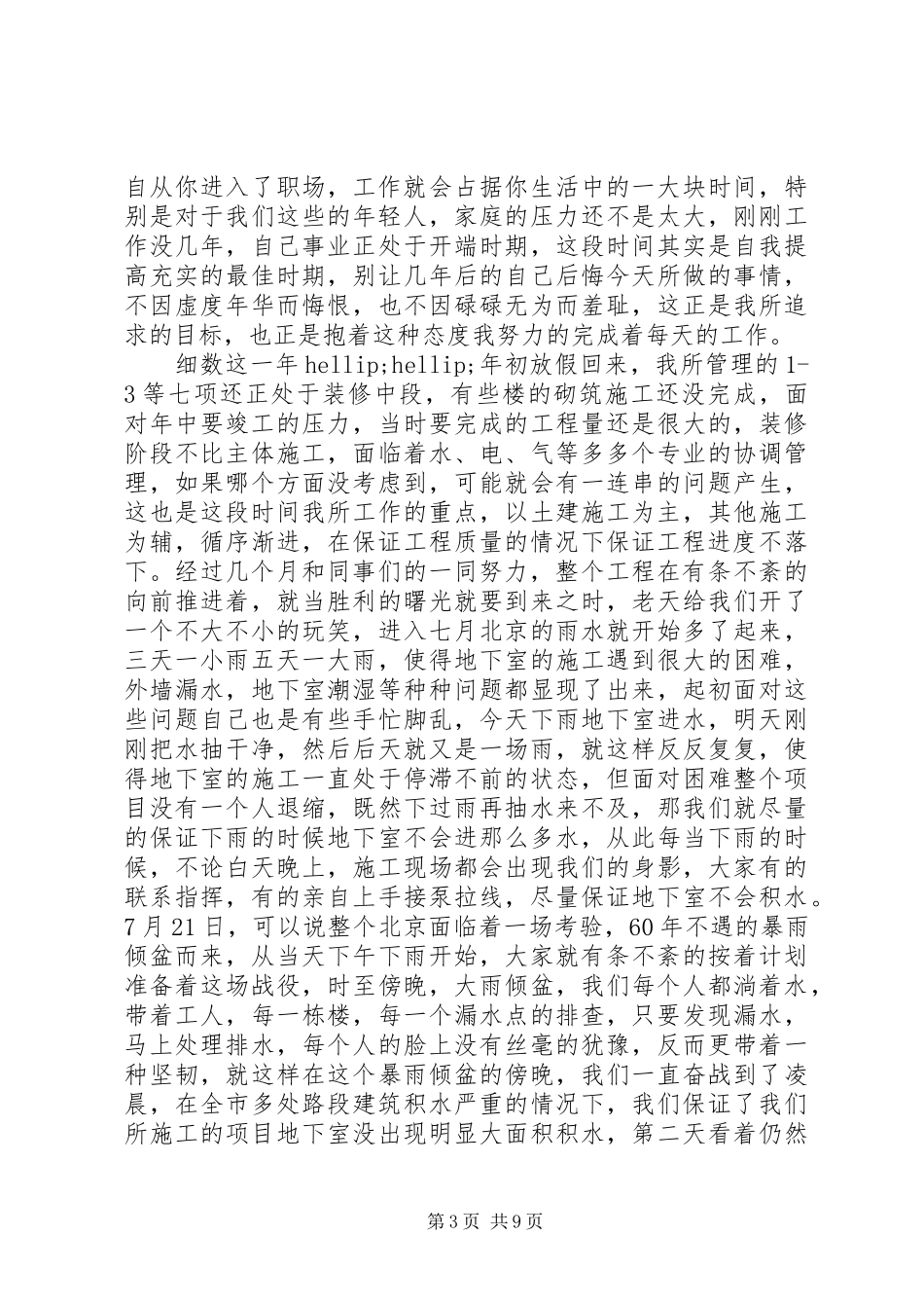 建筑施工年终总结及下年计划范文精选_第3页
