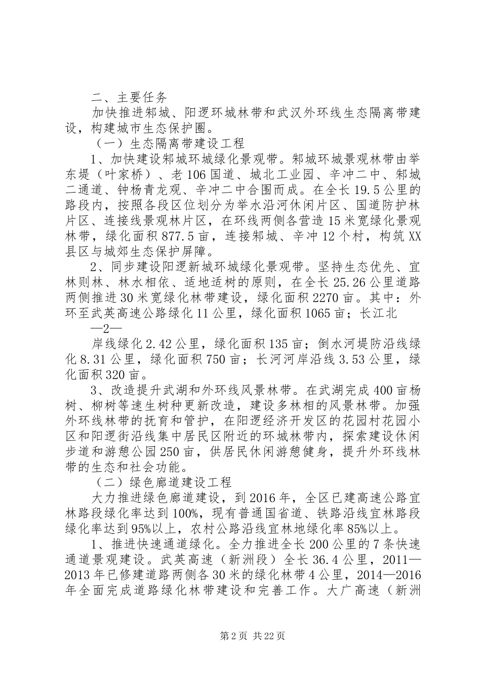 绿满新洲三年行动计划_第2页