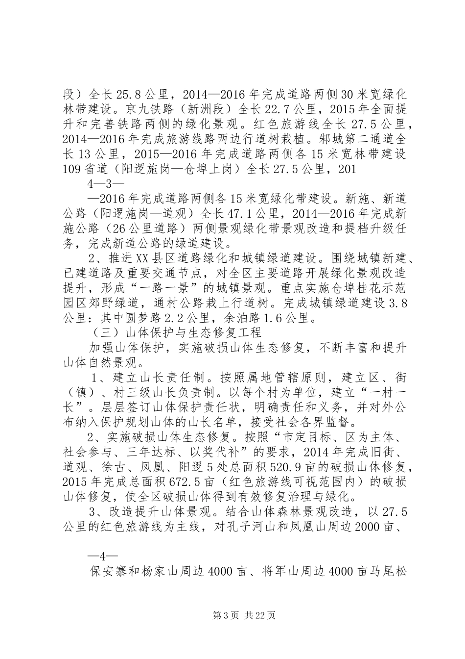 绿满新洲三年行动计划_第3页