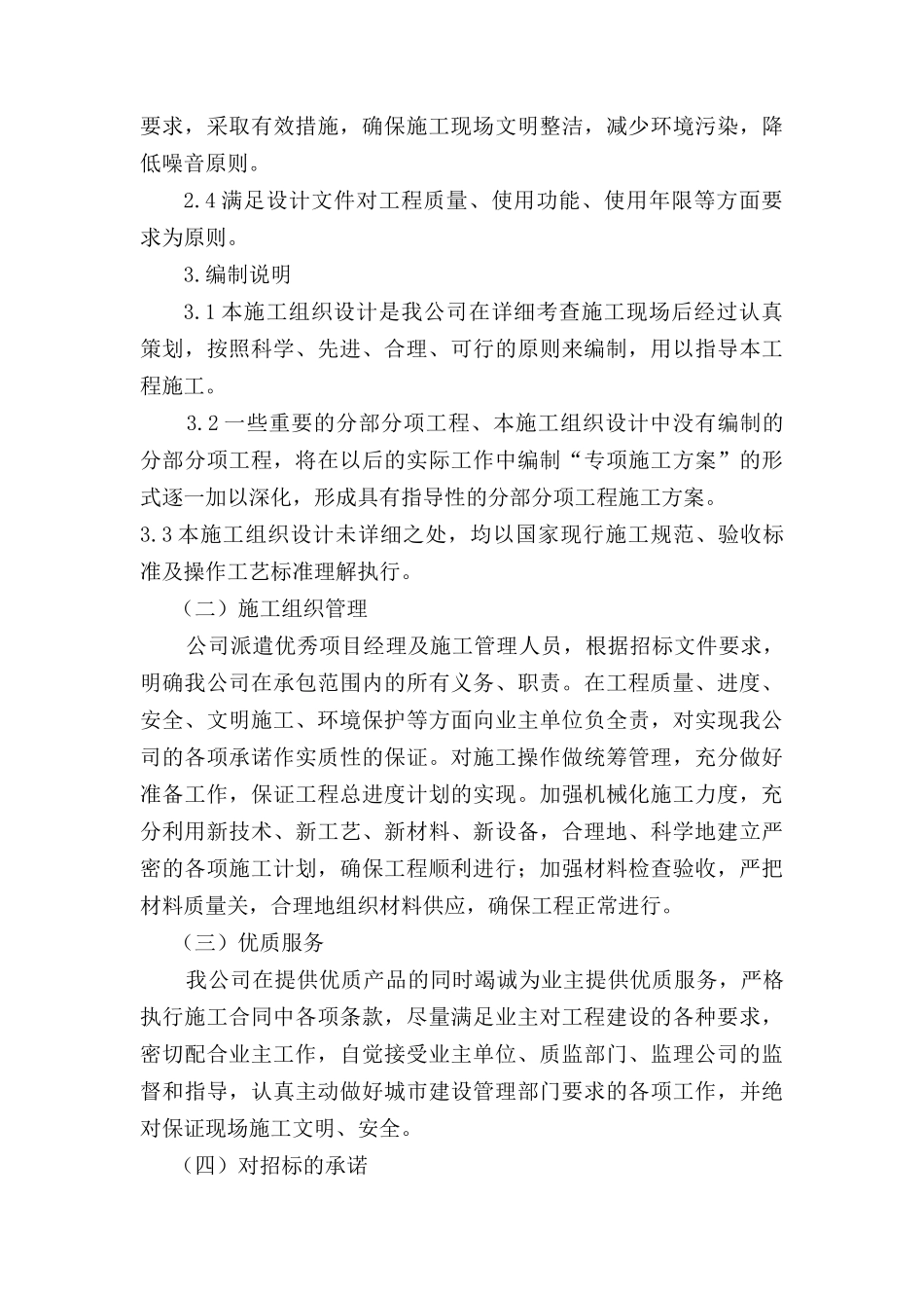 滴灌施工组织设计_第2页