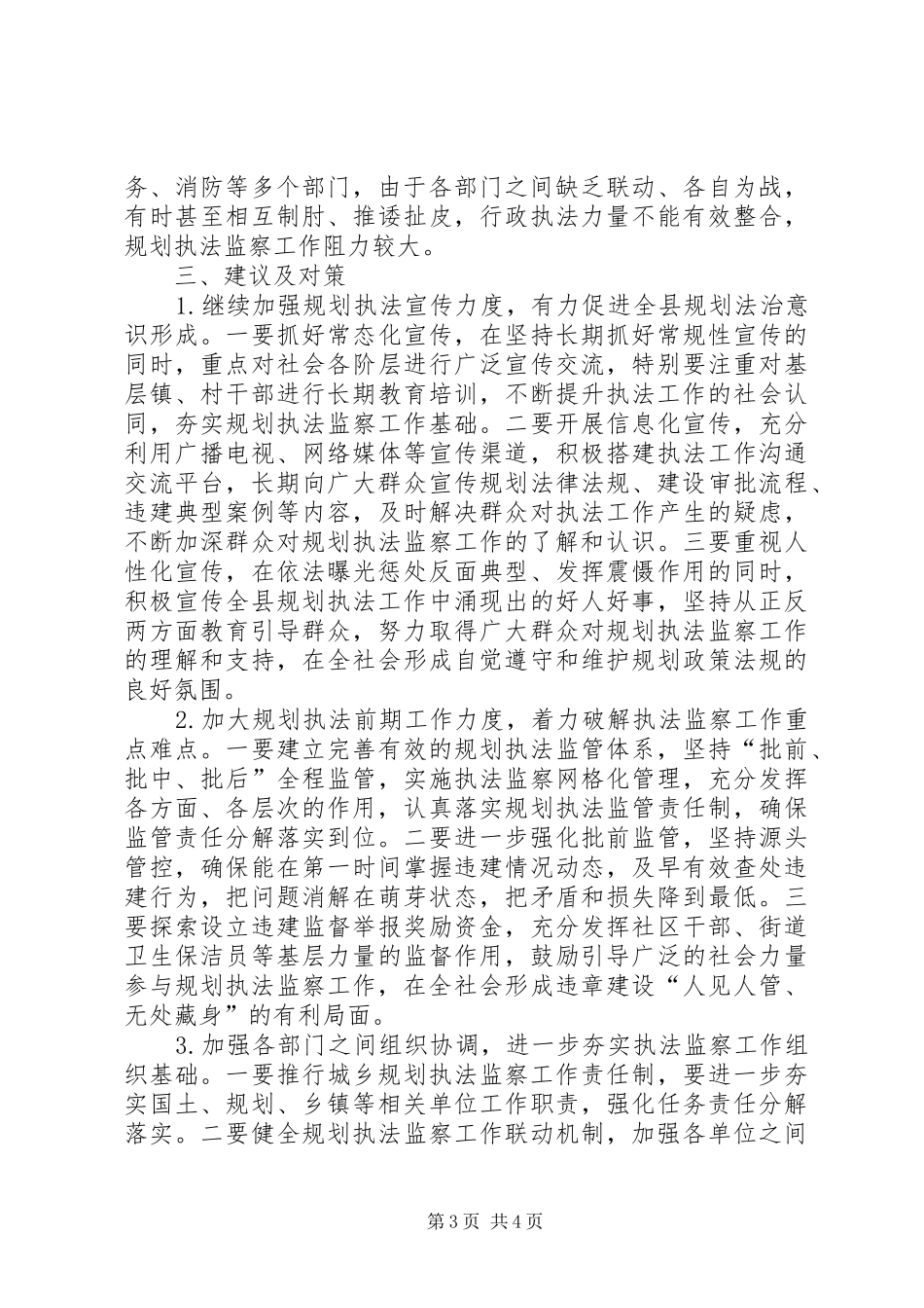 关于县规划执法监察工作的调研报告_第3页