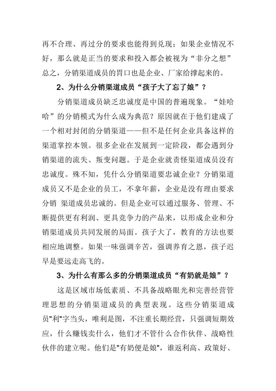 分销渠道突围系列-何足奇_第2页