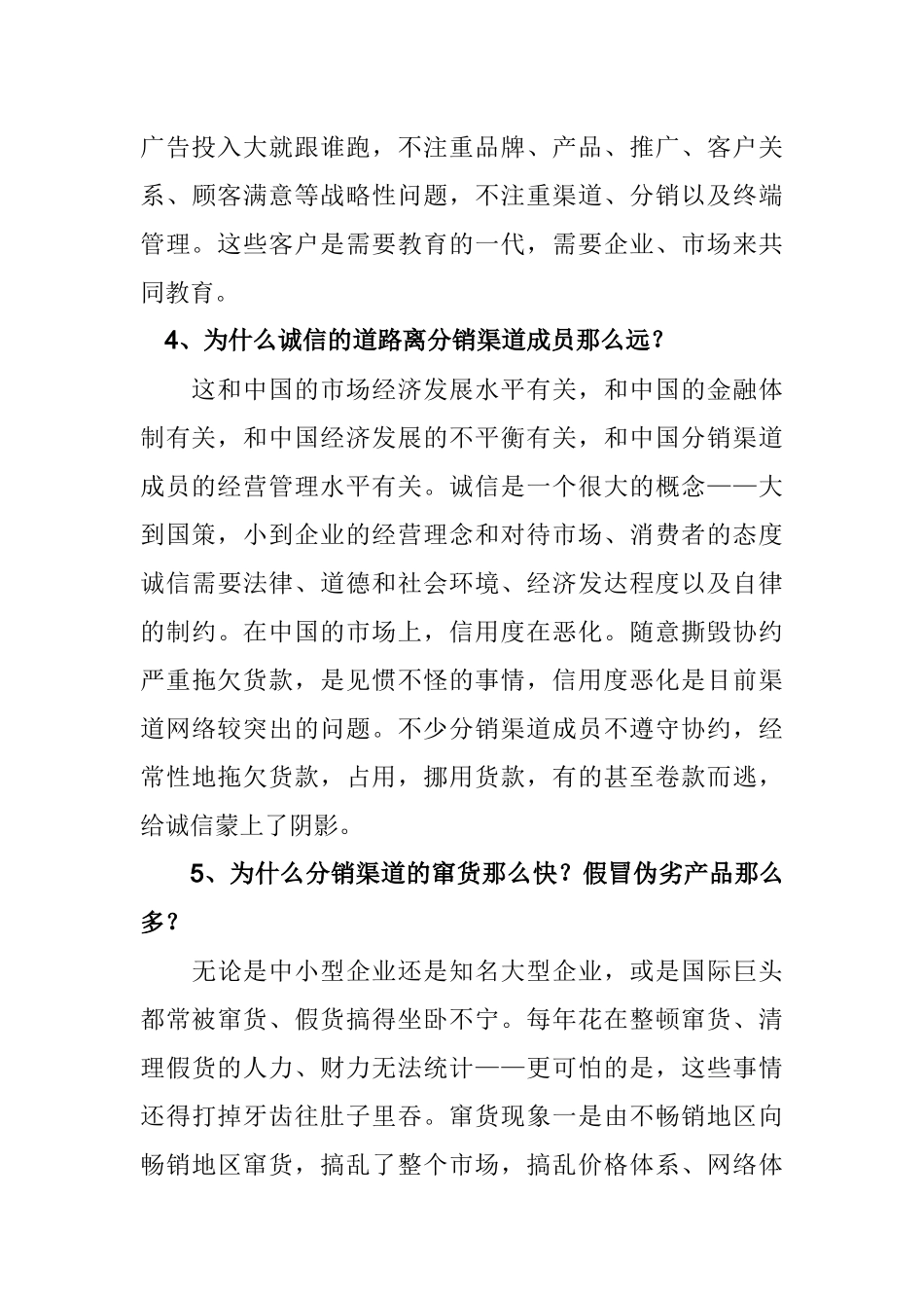 分销渠道突围系列-何足奇_第3页