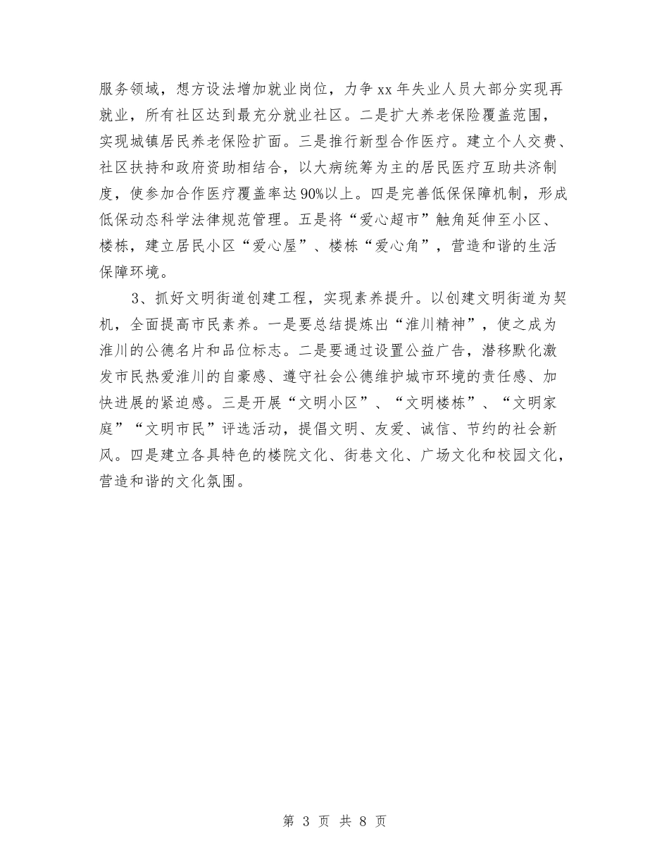 2024街道信息化工作计划范文与2024街道办个人总结范文汇编_第3页