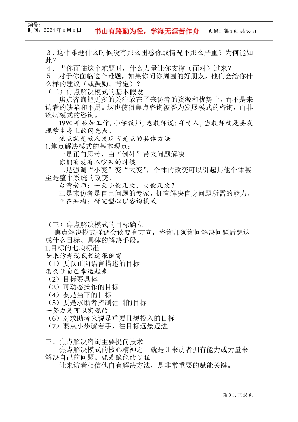 焦点解决短期咨询(DOC31页)_第3页