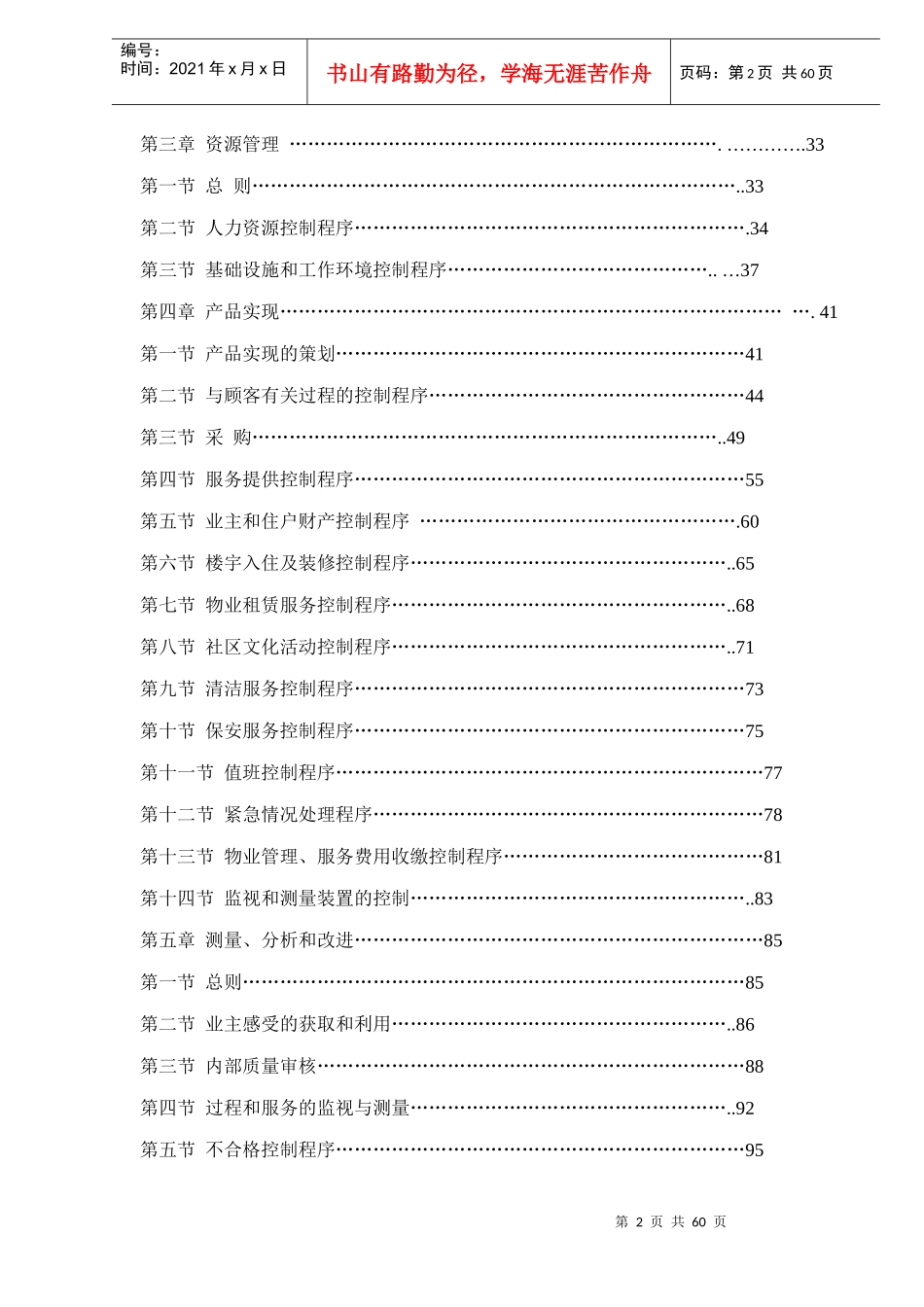 物业管理企业质量手册及程序（DOC56页）_第2页