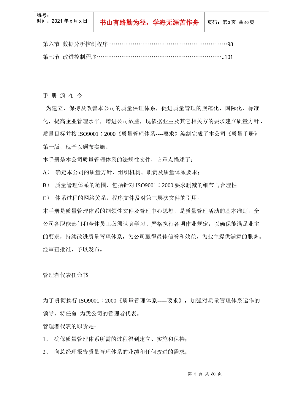 物业管理企业质量手册及程序（DOC56页）_第3页