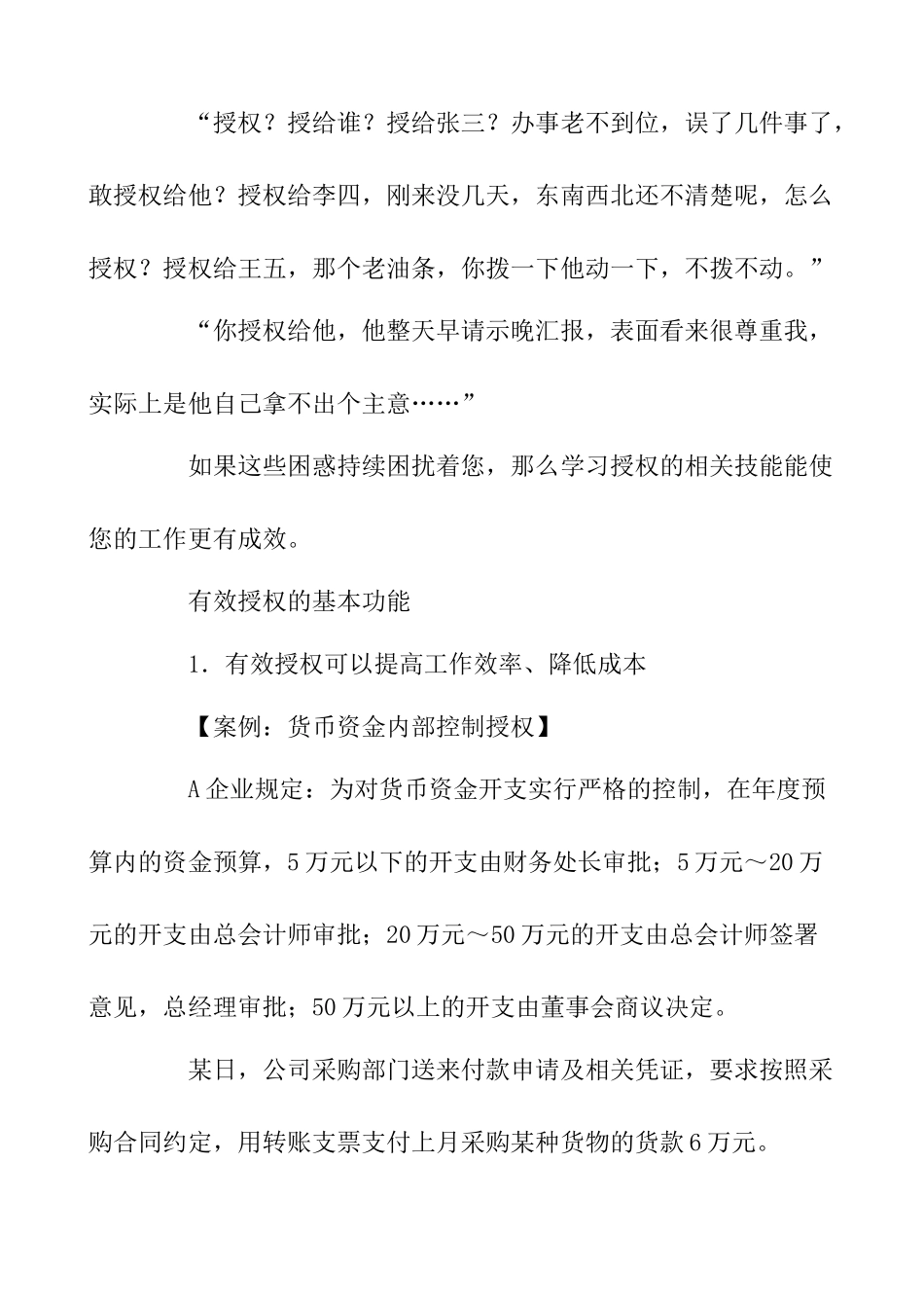 让员工跑起来的_第3页