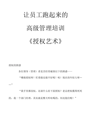 让员工跑起来的