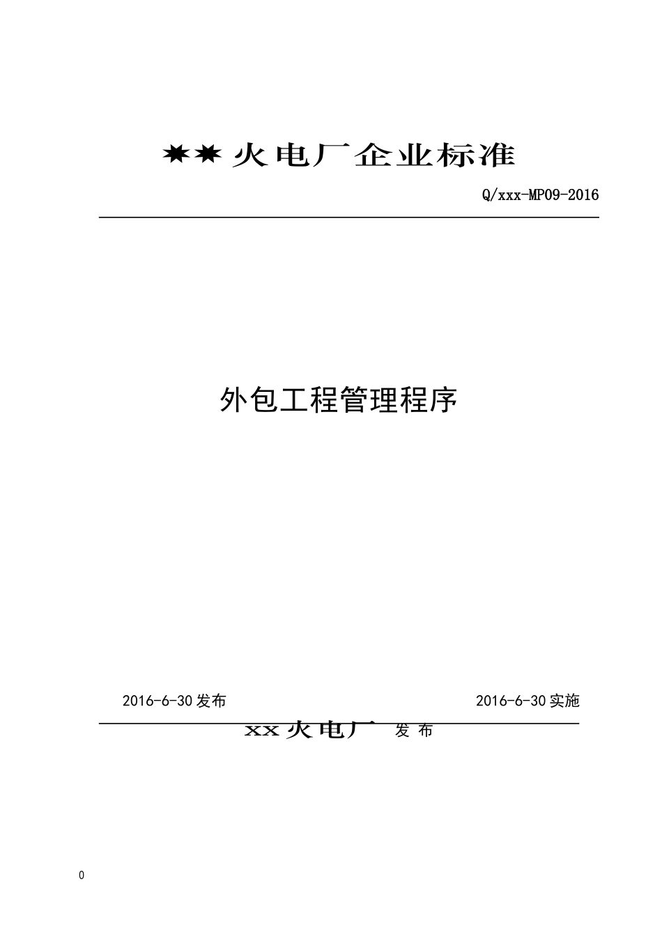 火电厂外包工程管理程序_第1页