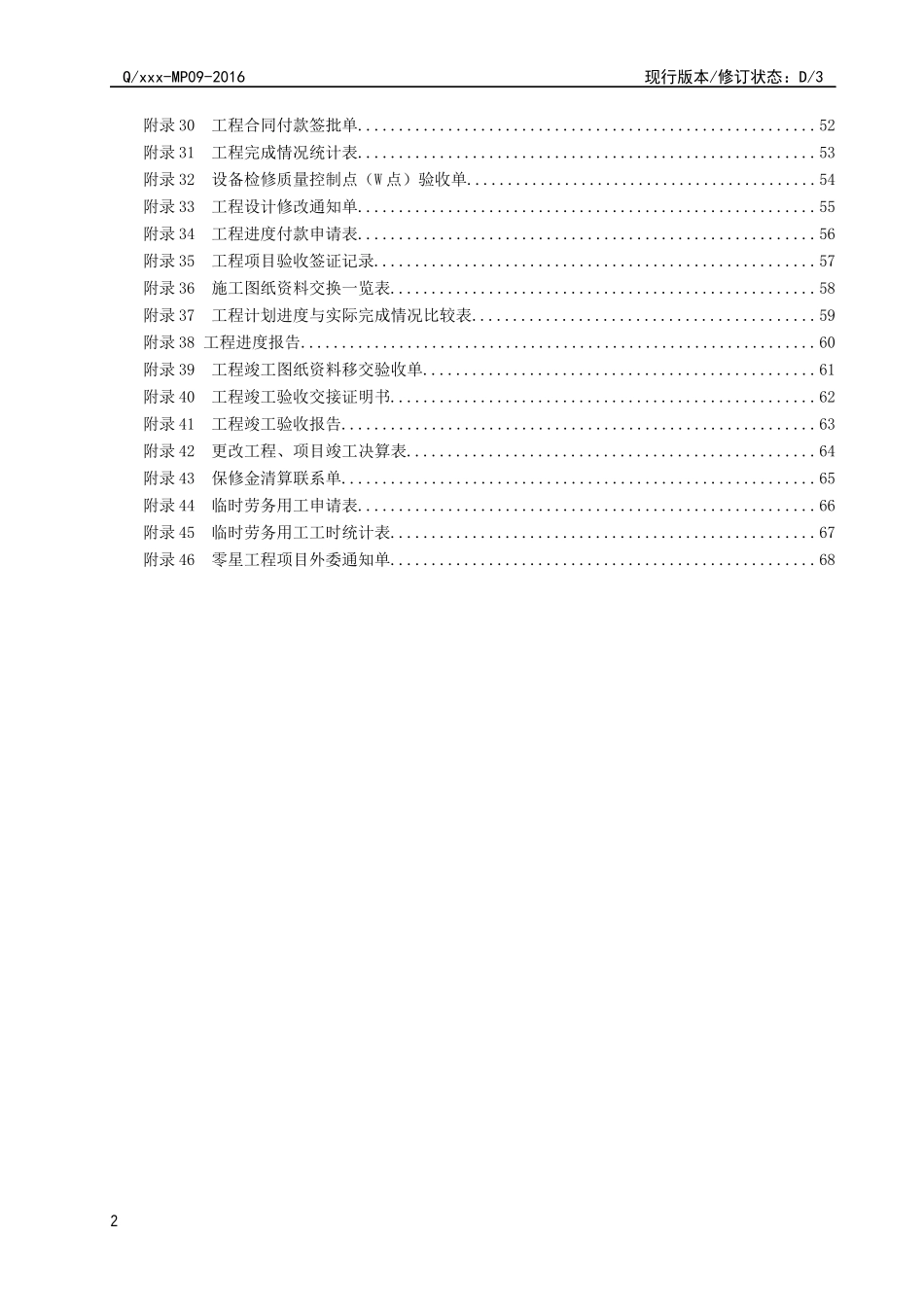 火电厂外包工程管理程序_第3页