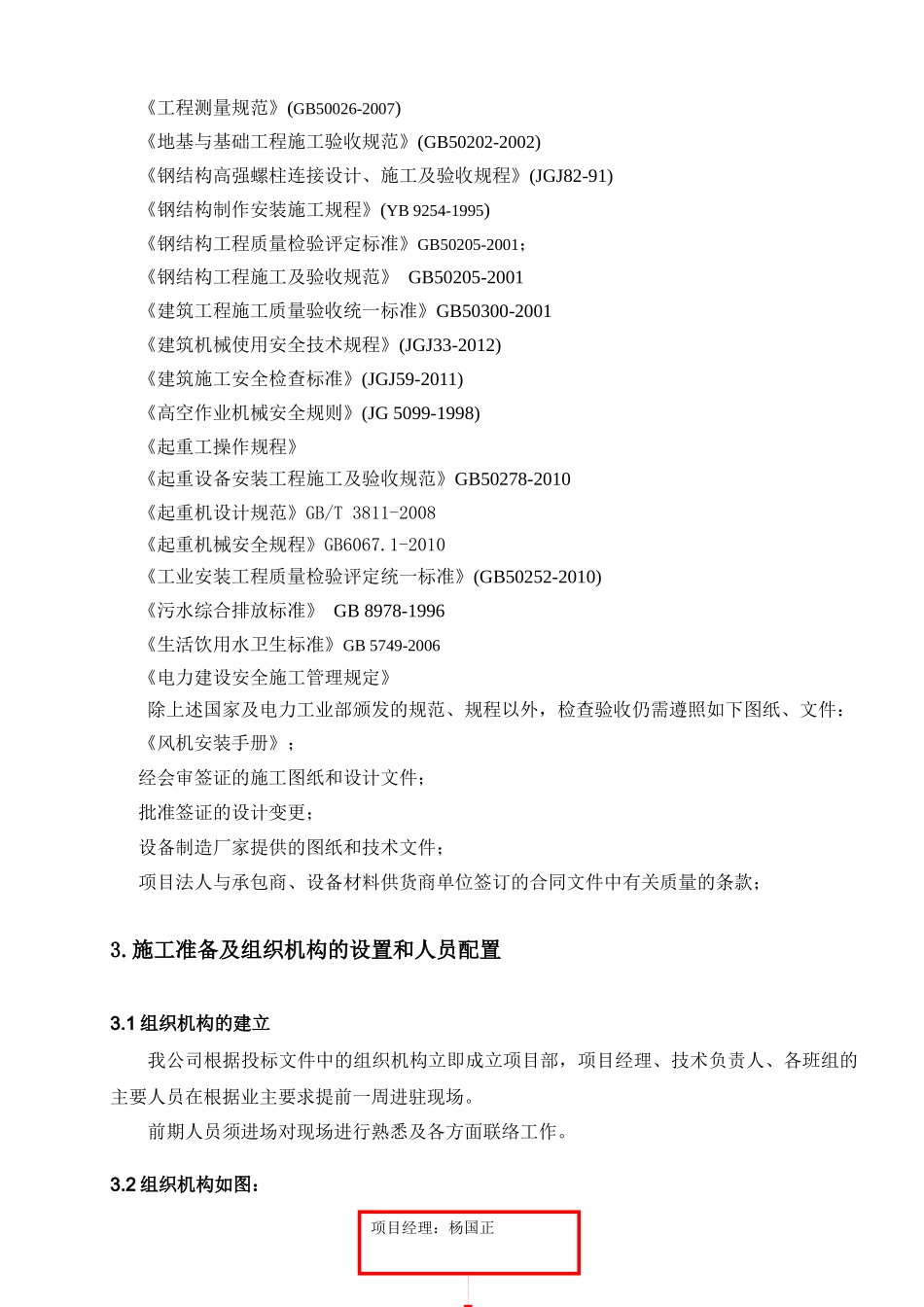 吊装专项施工方案_第3页