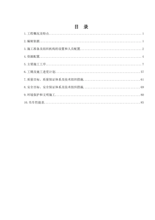 吊装专项施工方案