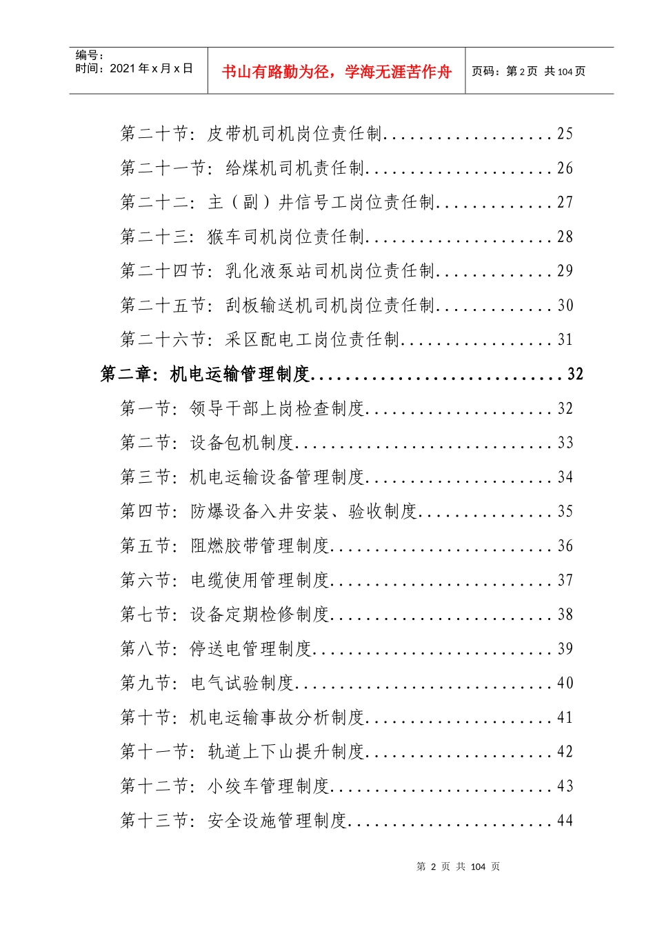 煤矿机电运输专业质量标准化管理制度_第2页