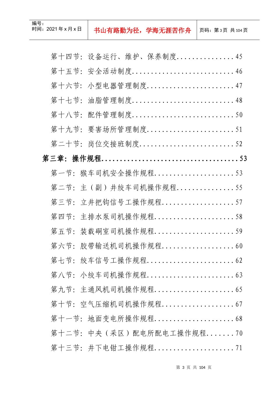 煤矿机电运输专业质量标准化管理制度_第3页