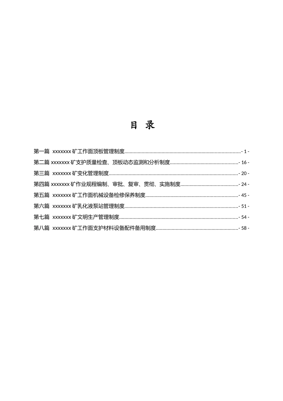 煤矿工作面顶板管理制度汇编_第2页