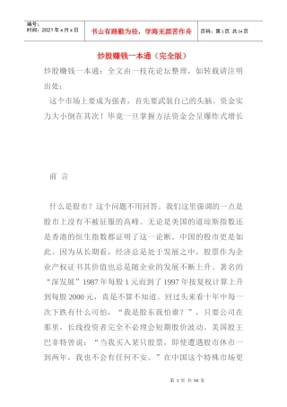 炒股赚钱一本通