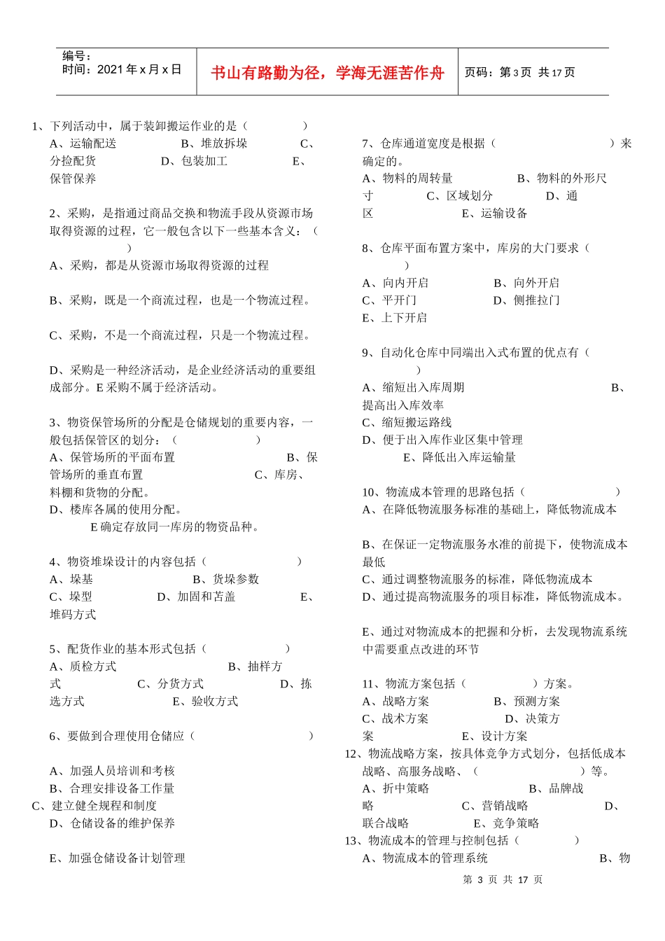 物流师培训多选题大全_第3页