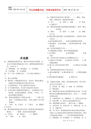 物流师培训多选题大全