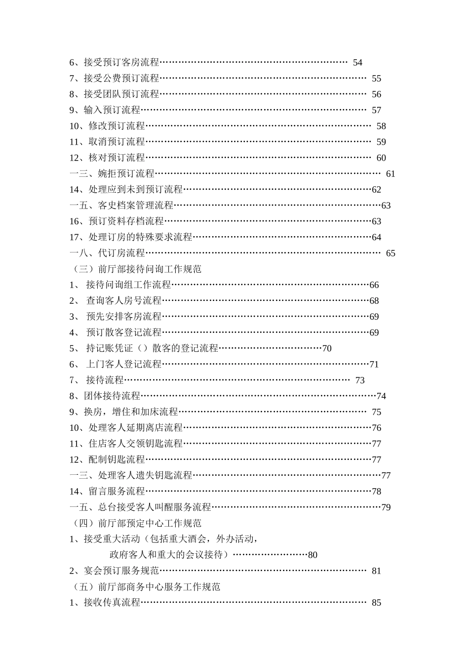 营运部组织结构及岗位职责规范_第3页