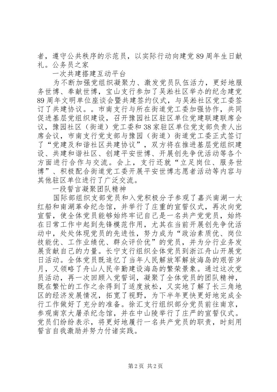 分行创先争优工作计划_第2页