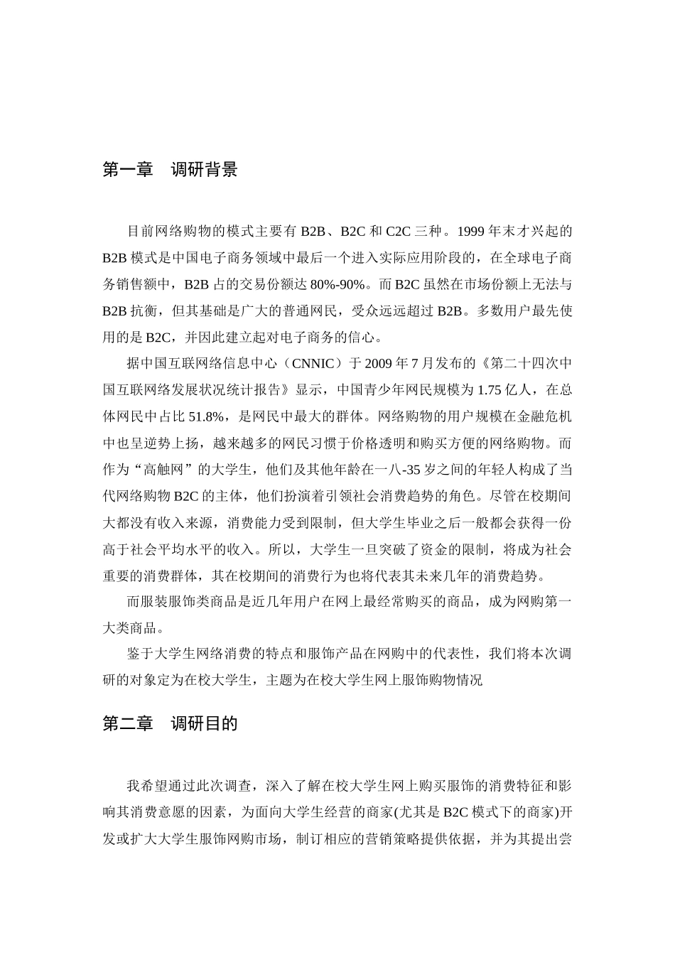关于大学生网络购物的调查_第2页