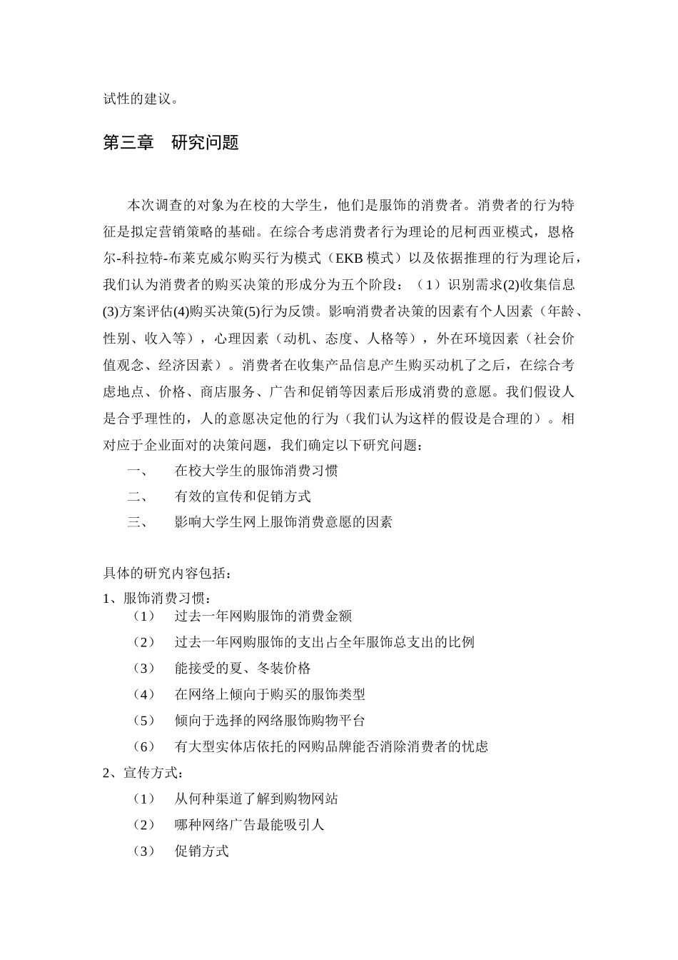 关于大学生网络购物的调查_第3页