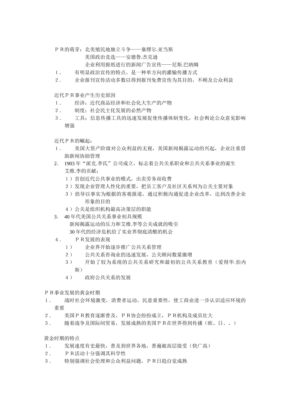 公共关系的基本原理与实务笔记_第3页