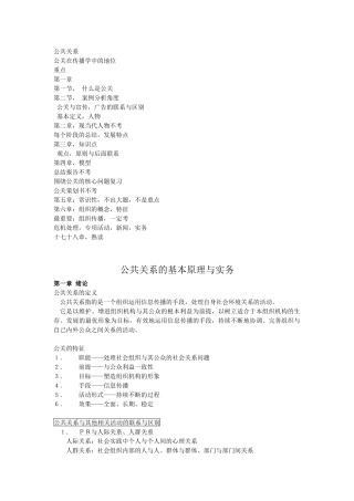 公共关系的基本原理与实务笔记