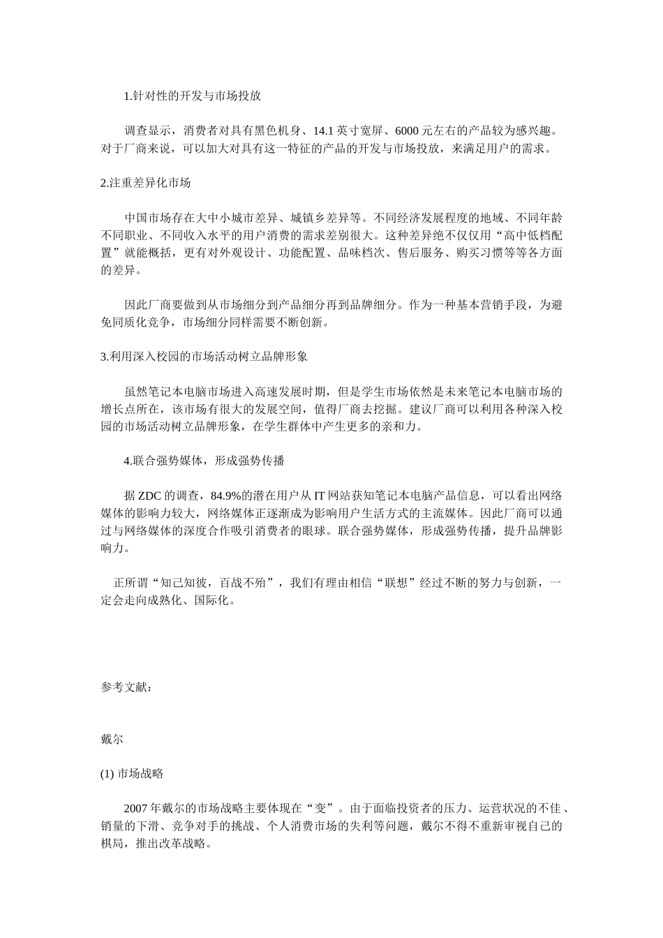 对联想笔记本电脑的市场调研报告_第2页