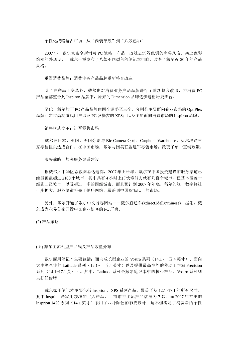 对联想笔记本电脑的市场调研报告_第3页