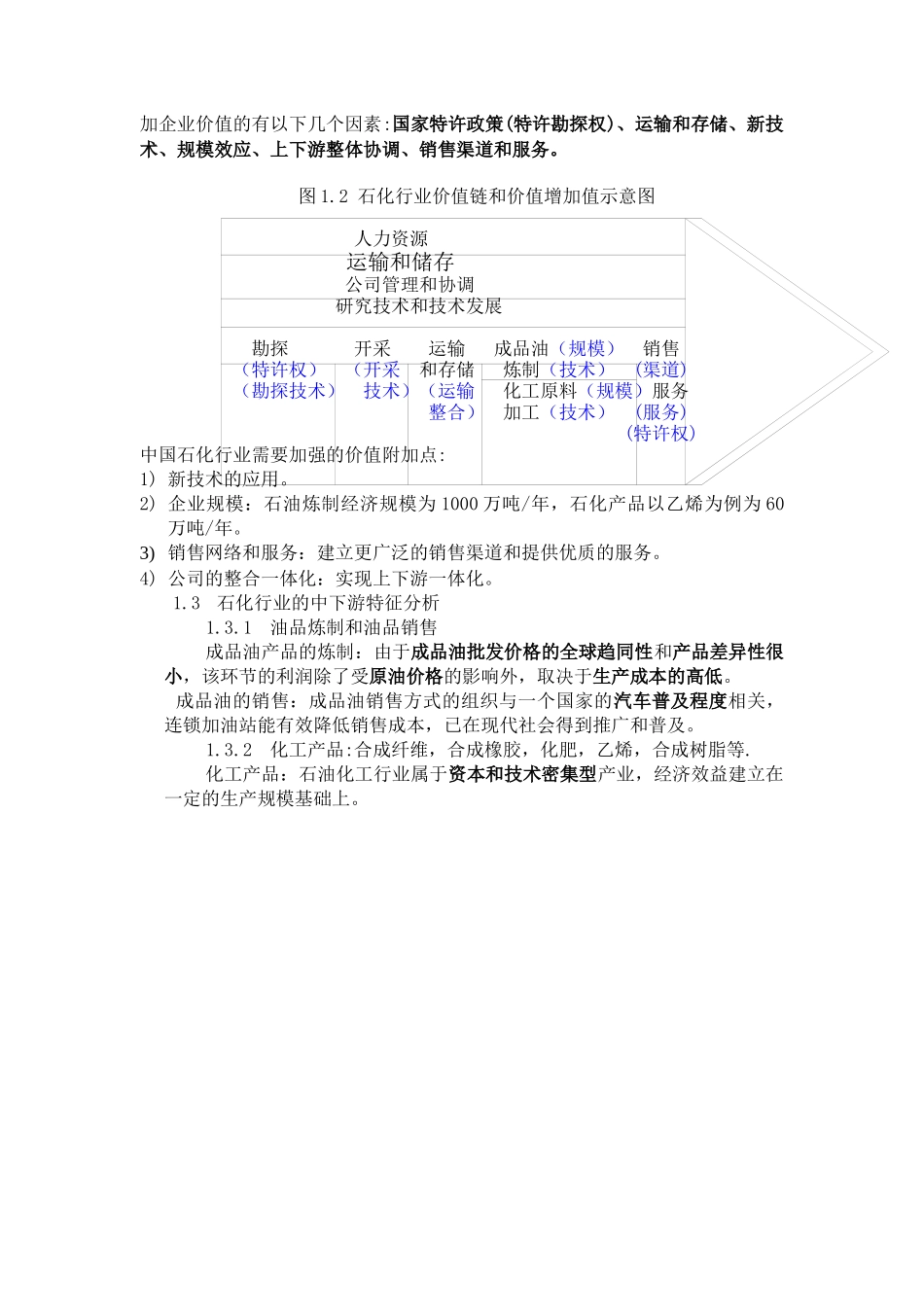 炼制和销售成品油行业分析报告（DOC8页）_第2页