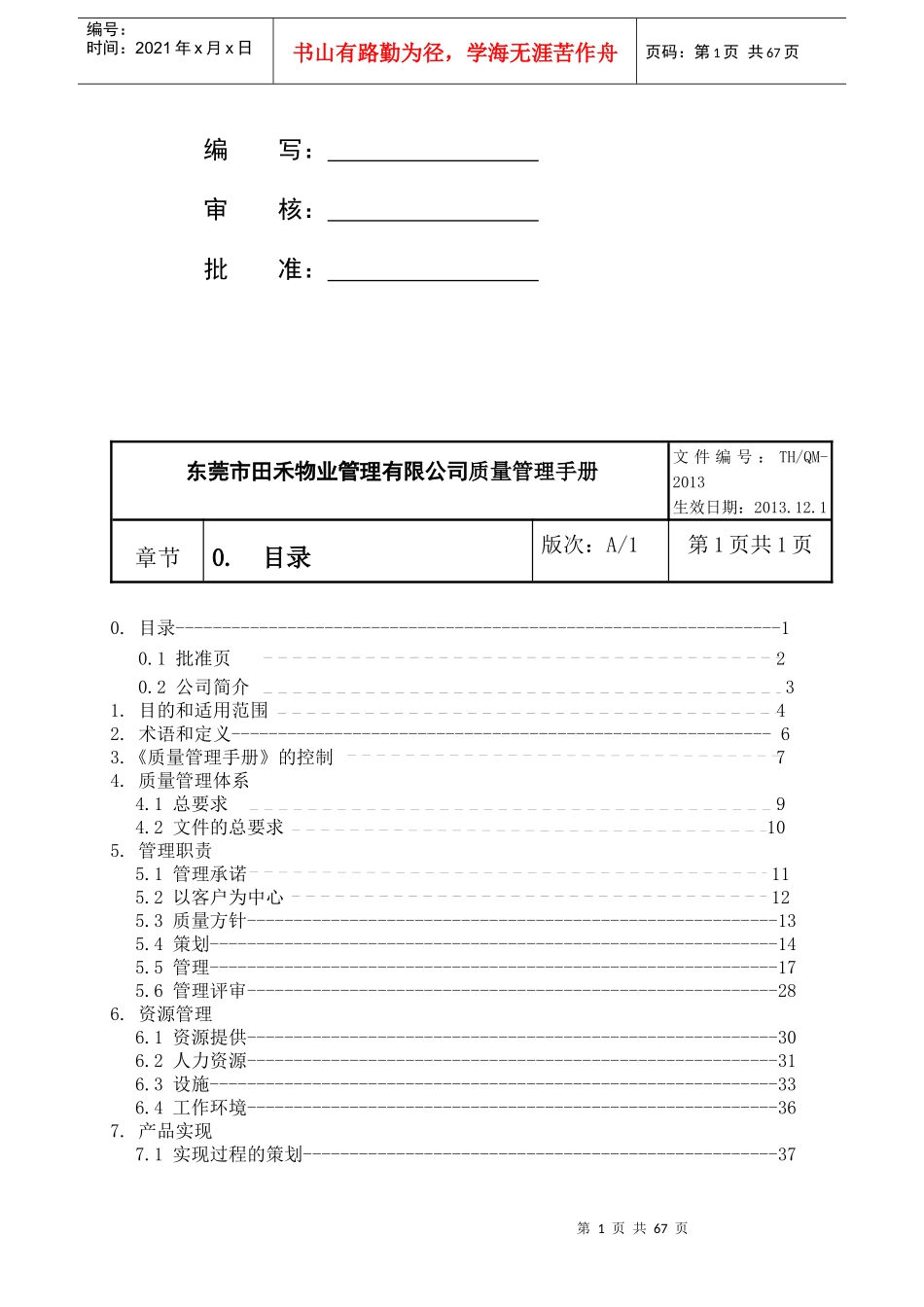 物业质量管理手册XXXX_第2页