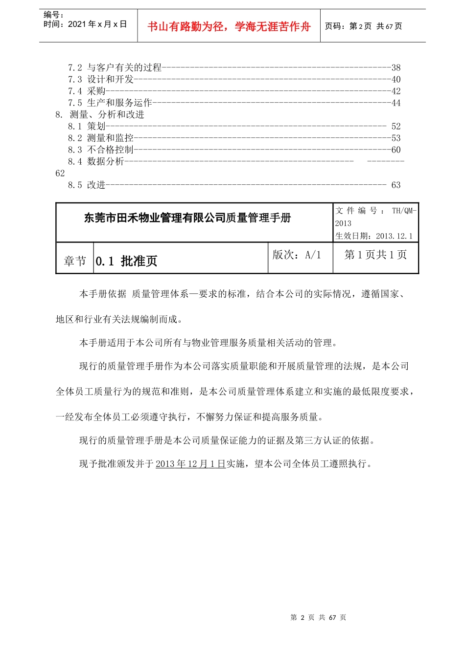 物业质量管理手册XXXX_第3页
