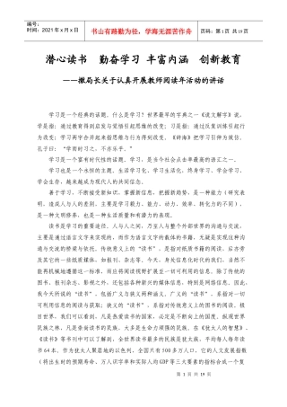 潜心读书勤奋学习丰富内涵创新教育