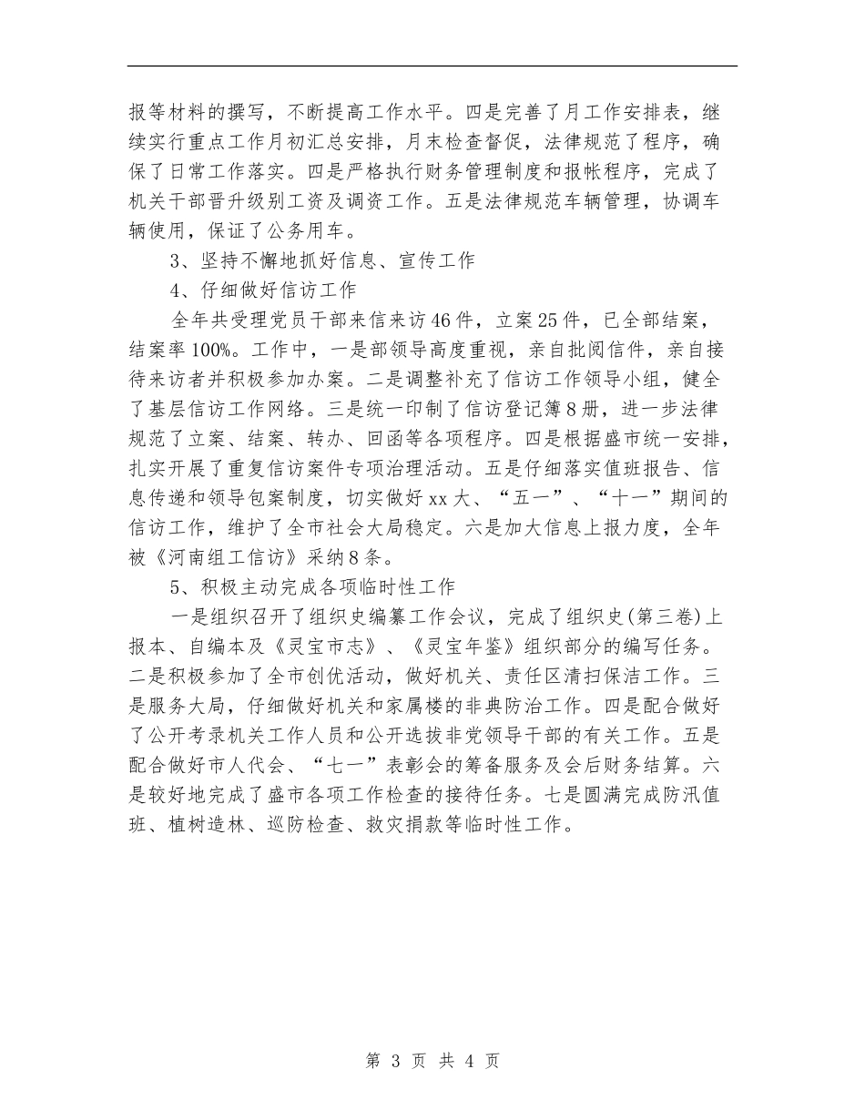 2024组织部办公室工作总结范文_第3页