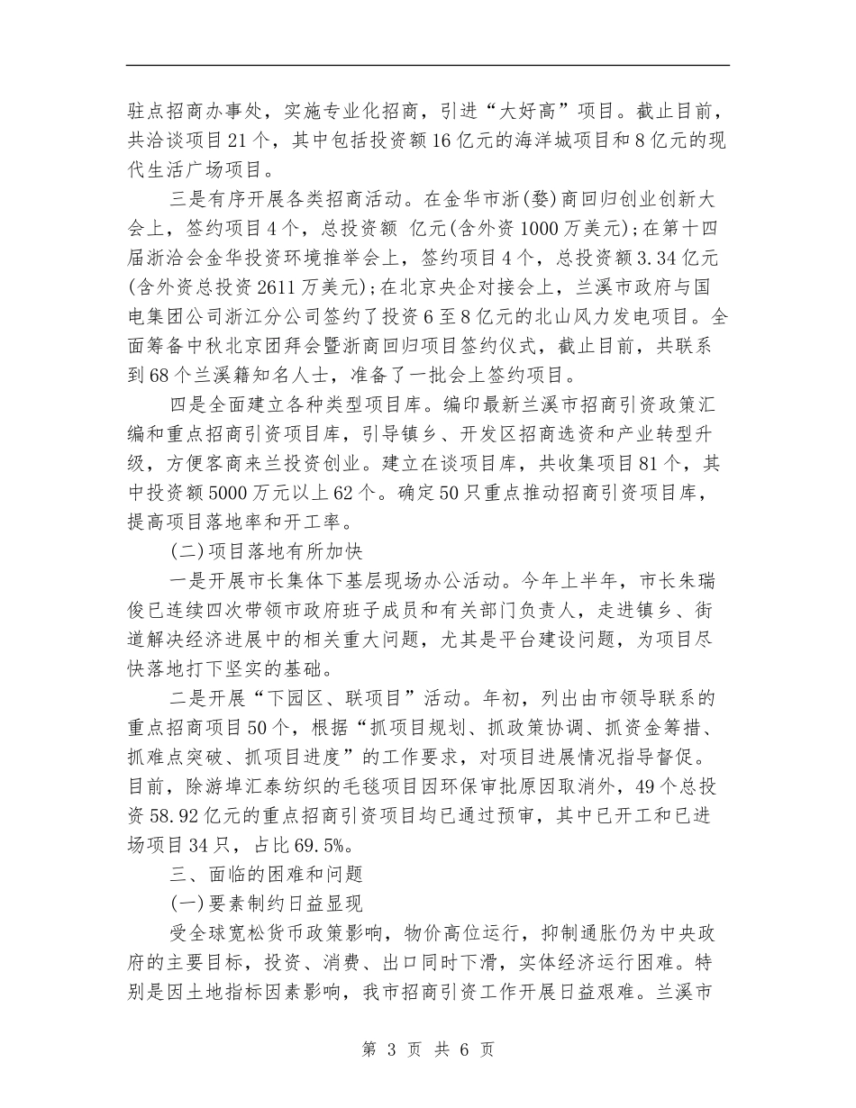 上半年招商引资工作总结2024_第3页