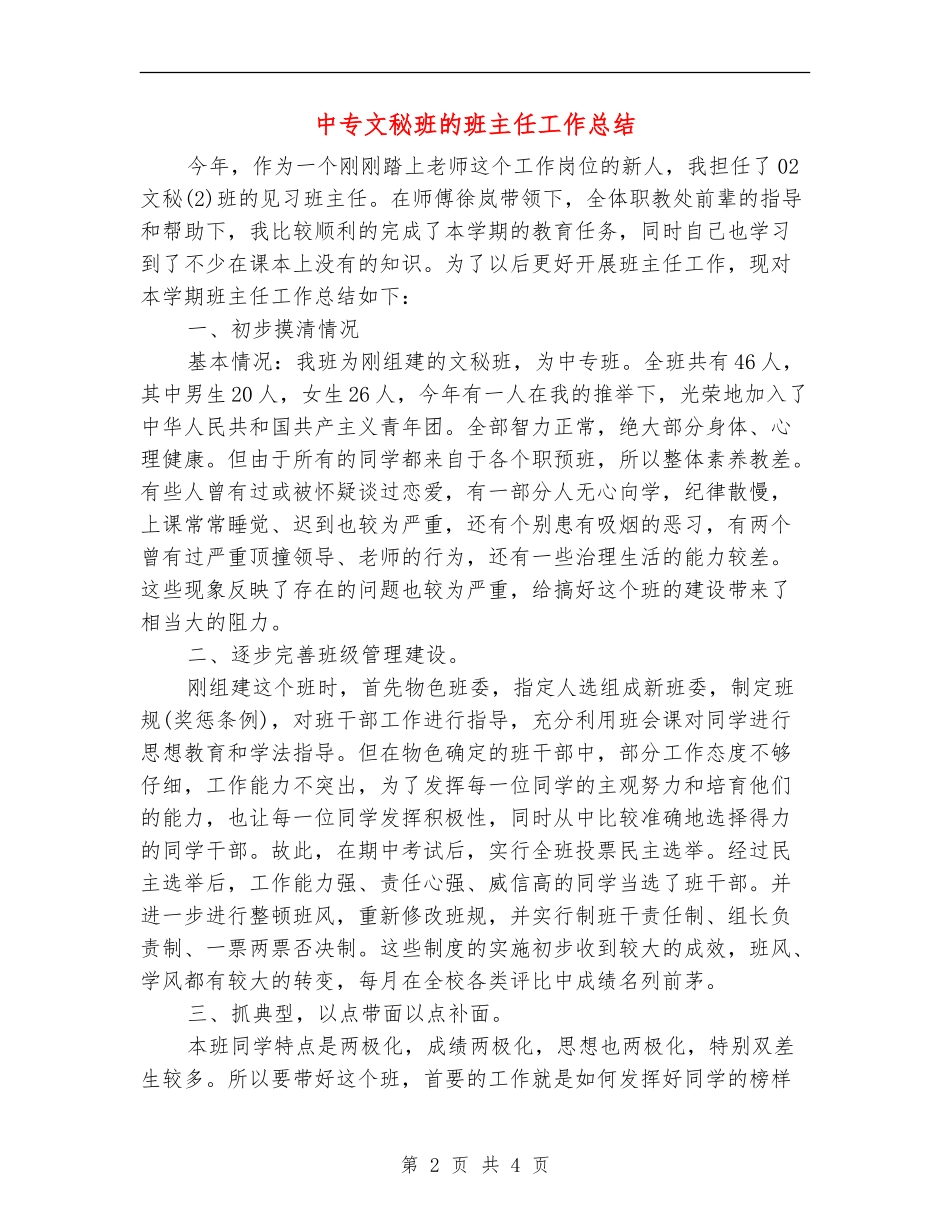 中专文秘班的班主任工作总结_第2页