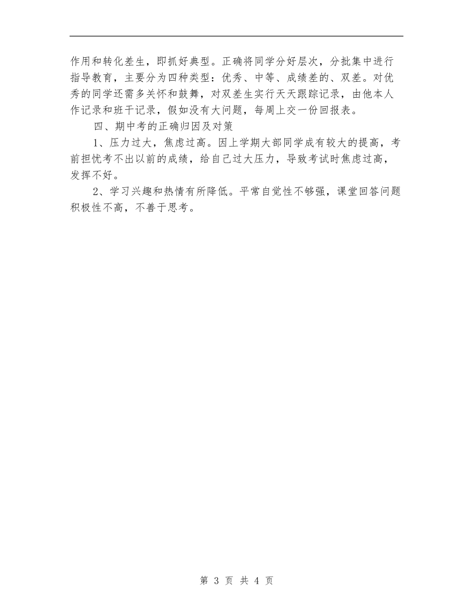中专文秘班的班主任工作总结_第3页